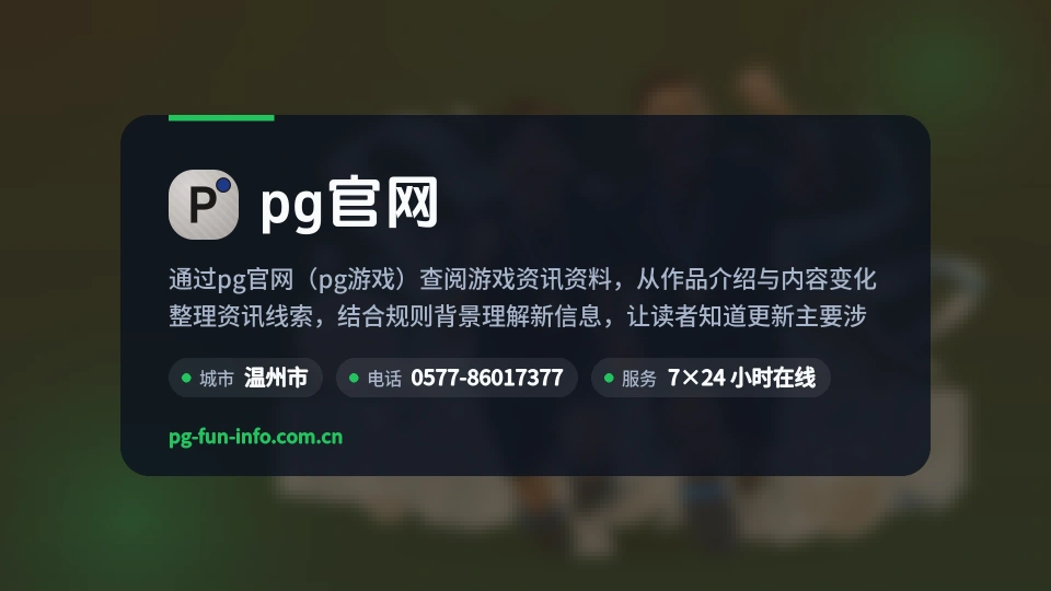 pg官网印象